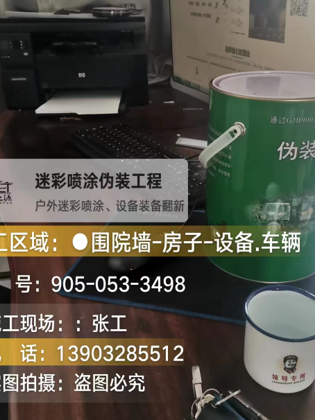 平凉环保耐候型迷彩喷涂定制服务